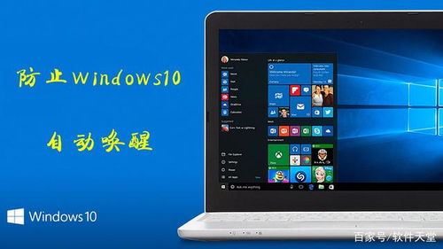 計算機管理老是自動打開？防止Windows10自動喚醒的4個有效方法